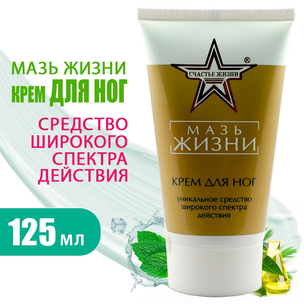 Мазь Жизни. Крем для ног,  125 мл